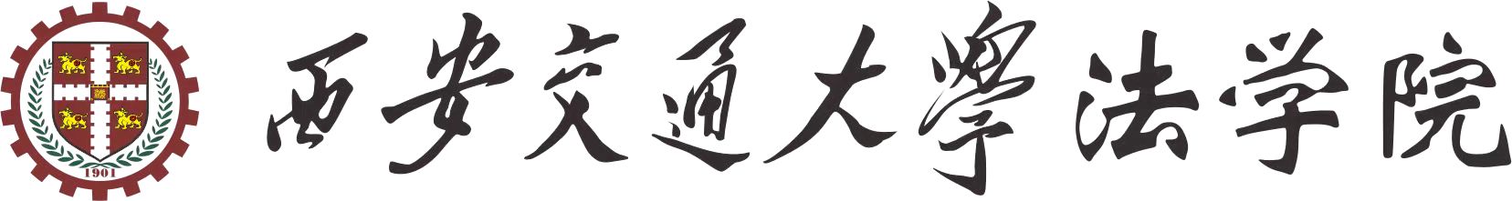 西安交通厌这B体育官网平台